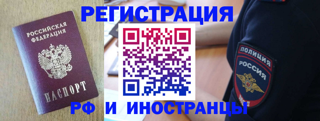 прописка законно в Южно-Сахалинске